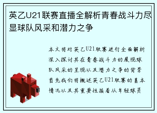 英乙U21联赛直播全解析青春战斗力尽显球队风采和潜力之争